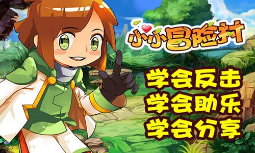 自由勇士历险记3